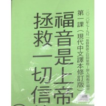 基督教會之信仰要理：罪人與救世福音-金句掛圖 2020年7-9月